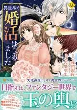 Isekai de Konkatsu Hajimemashitaの漫画表紙
