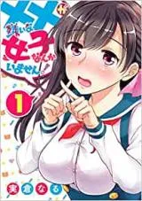 xx ga Kirai na Joshi nanka imasen!の漫画表紙