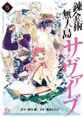 Renkinjutsu Mujintou Survivalの漫画表紙
