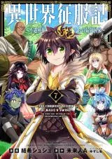 Isekai Seifukuki - Fuguu Shuzoku-tachi no Saikyou Kokkaの漫画表紙