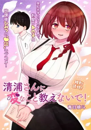 Kiyoura-san ni Henna Koto Oshienaide!の漫画表紙