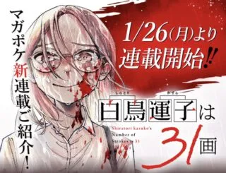 Shiratori Kazuko wa 31 Kakuの漫画表紙