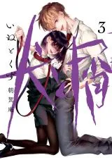 Inu to Kuzuの漫画表紙