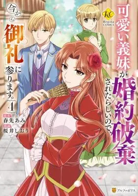 Kawaii Gimai ga Konyakuhaki Saretarashii no de, Ima kara "Orei" ni Mairimasu.の漫画表紙