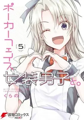 Poker Face Josou Danshi to.の漫画表紙