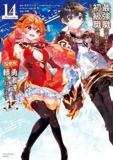 Saikyoushoku Ryuukishi kara Shokyuushoku Hakobiya ni natta no ni, naze ka Yuusha-tachi kara Tayoraretemasu @COMICの漫画表紙