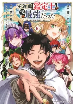 Fuguushoku [Kanteishi] ga Jitsu wa Saikyou Datta - Naraku de Kitaeta Saikyou no [Shingan] de Musou Suruの漫画表紙