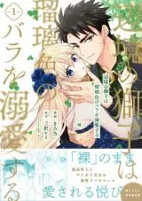 Henkyou no Shishi wa Ruriiro no Bara wo Dekiai suruの漫画表紙