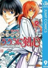 Rurouni Kenshin: Meiji Kenkaku Romantan: Hokkaidou Henの漫画表紙