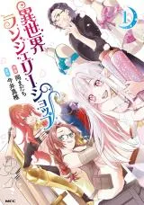 Isekai Lingerie Shopの漫画表紙