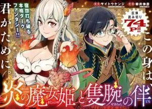 Honoo no Majo-hime to Sekiwan no Tomoの漫画表紙