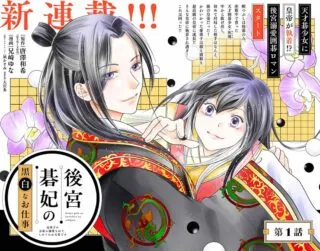 Koukyuu Go-hi no Kuroshiro na Oshigoto ~Moto Deshi no Koutei ni Shuuchaku Sarete, Shinogu no ga Taihen desu~の漫画表紙