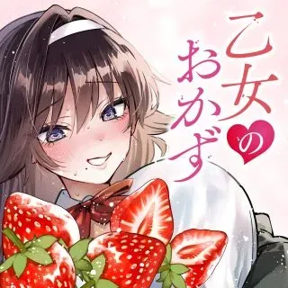 Otome no Okazuの漫画表紙