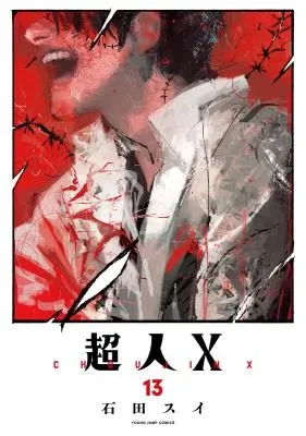 Choujin Xの漫画表紙