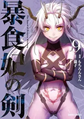 Boushoku-Hi no Kenの漫画表紙