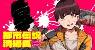 Toshi Densetsu Seisouinの漫画表紙