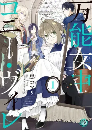 Bannou Jochuu Connie Willeの漫画表紙