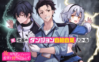 Nanji, Gendai Dungeon ni Kibou wo Motsu Bekarazuの漫画表紙