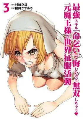 Saikyou Skill "Inochigoi" de Kuyashii Kedo Musou Shi Chau Moto Maou-sama no Sekai Seifuku Katsudouの漫画表紙
