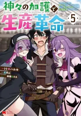 Kamigami no Kago de Seisan Kakumeiの漫画表紙