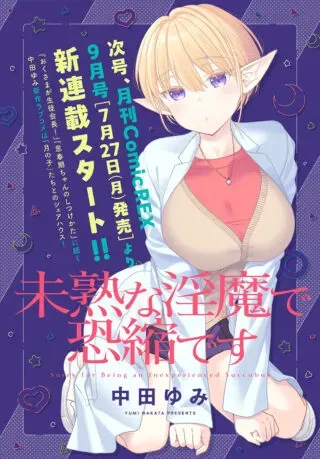 Mijuku na inma de Kyoushuku desuの漫画表紙