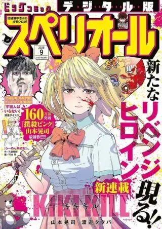 Kiki Killの漫画表紙