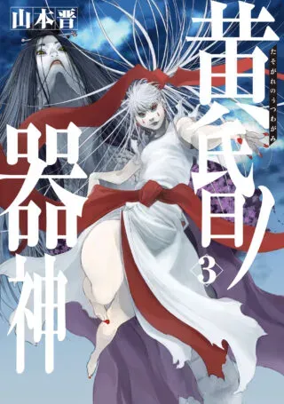 Tasogare no Utsuwagamiの漫画表紙