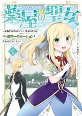 Kusuriya no Seijouの漫画表紙