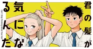 Kimi no Kami ga Ki ni Narunda
