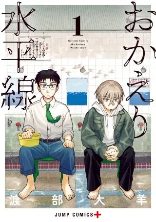 Home at the Horizonの漫画表紙