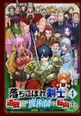 Ochikobore Kenshi, Tsuihou Sareta no de Majutsushi ni Tenkou Suru: Kenshi no Toki wa Gomi Skill datta "Zettai Kioku" wa Majutsushi ni Totte wa Kami Skill deshitaの漫画表紙