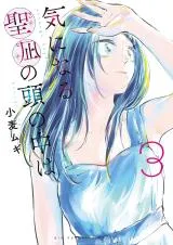 Ki ni Naru Seina no Atama no Naka waの漫画表紙