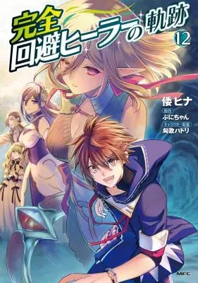 Kanzen Kaihi Healer no Kisekiの漫画表紙