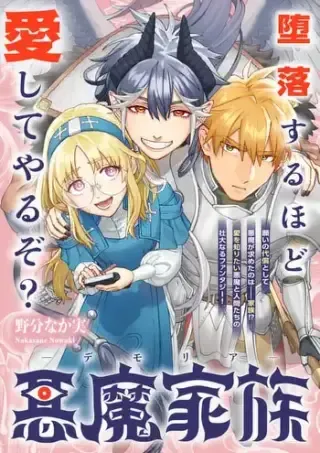 Akuma Kazoku -Demoria-の漫画表紙