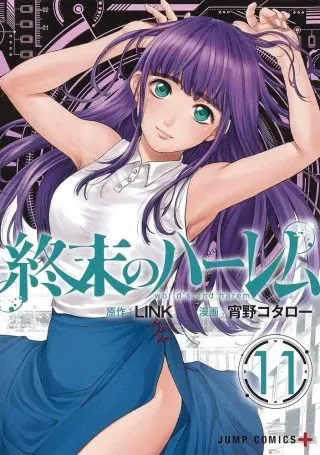 World's End Harem After Worldの漫画表紙
