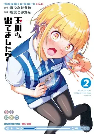 Tamagawa-san Detemashita?の漫画表紙