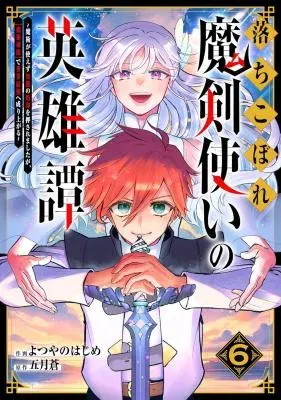 Ochikobore Makentsukai no Eiyuutanの漫画表紙