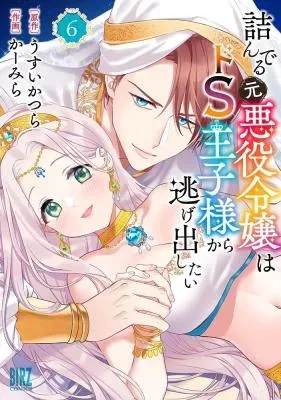 Tsunderu Moto-Akuyaku Reijo wa Do-S Ouji-sama kara Nigedashitaiの漫画表紙