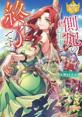 Sokuhi no Oshigoto wa Shuuryou desuの漫画表紙
