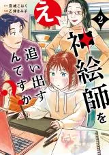 E, Kami Eshi wo Oidasun desu ka?