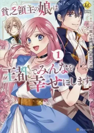 Binbou Ryoushu no Musume wa Outo de Minna wo Shiawase ni Shimasuの漫画表紙