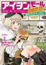 AWEON Mall Isekai-ten, Honjitsu Grand Opening! THE COMICの漫画表紙