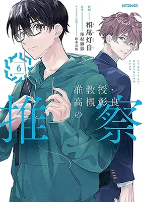 Junkyouju Takatsuki Akira no Suisatsuの漫画表紙
