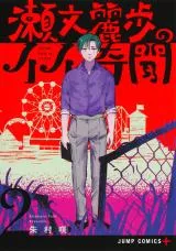 Sebumi Reifu no Ii Kibunの漫画表紙
