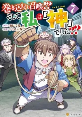 Makikomare Shoukan!?: Soshite Watashi wa "Kami" deshita??の漫画表紙