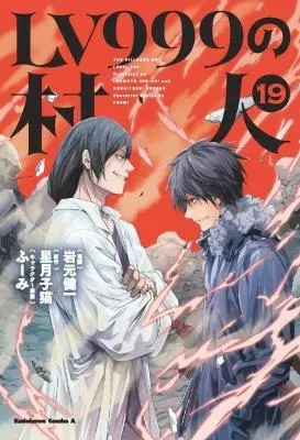 LV999 no Murabitoの漫画表紙
