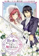 Hanashi ga Chigau to Iwarete mo, Imasara mou Shirimasen yoの漫画表紙