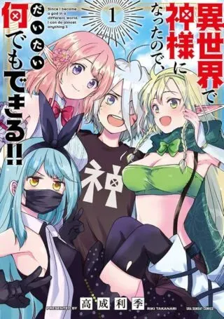 Isekai de Kamisama ni Nattanode, Daitai Nandemodekiru!!の漫画表紙