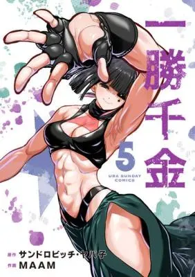 Isshou Senkinの漫画表紙