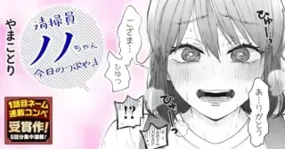 Seisouin Nono-chan Kyou no Tsubuyakiの漫画表紙